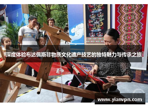 深度体验布达佩斯非物质文化遗产技艺的独特魅力与传承之旅